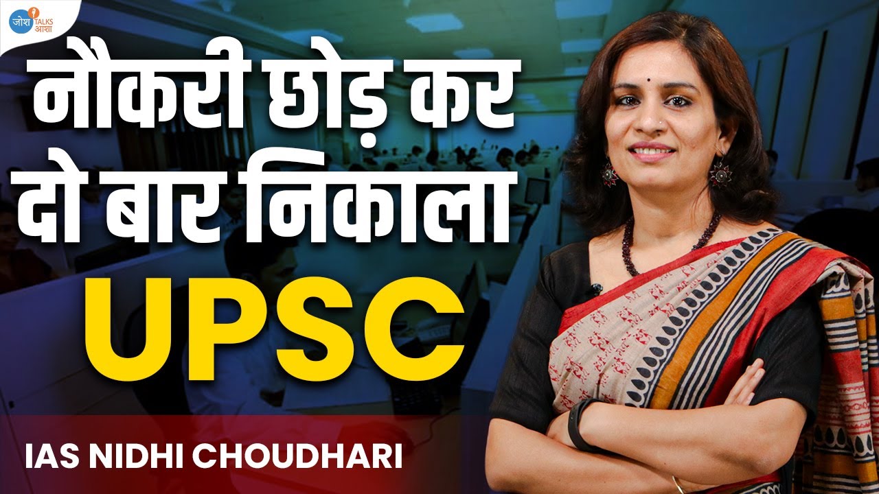 हिंदी Medium में पढ़ाई कर बाद में IAS बनी | Prelims 2024 | IAS Nidhi Chaudhary | Josh Talks Aasha