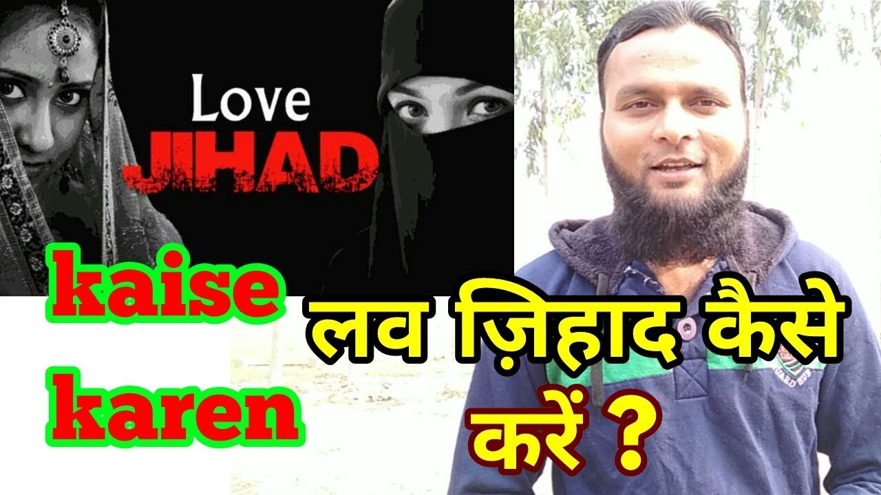 What is Love Jihad - love jihad ki haqiqat !