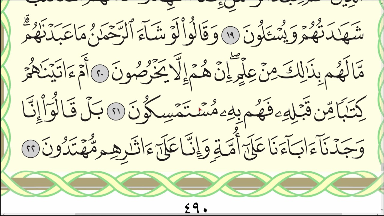 Читаю суру аз-Зухруф (№ 43) один раз от начала до конца. #ArabiYA#коран​ #АрабиЯ #Нарзулло