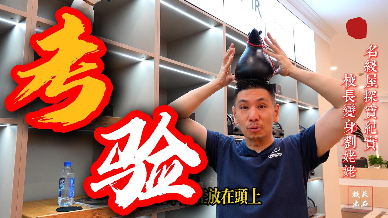 音響廣場變形記11 | 音響店裡隱藏的黑科技
