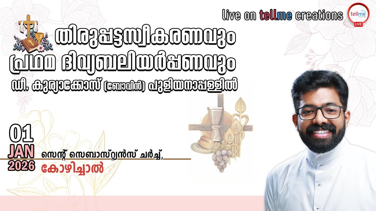 പൗരോഹിത്യ സ്വീകരണവും, വി. കുർബാന അർപ്പണവും I Dn Bovin Puliyanappallil l 01.01.2026 l   08:45 am