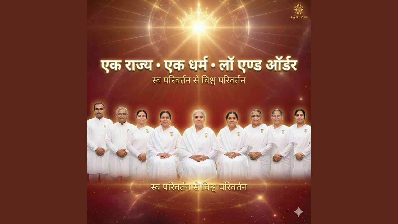 एक राज्य • एक धर्म • लॉ एंड ऑर्डर |...