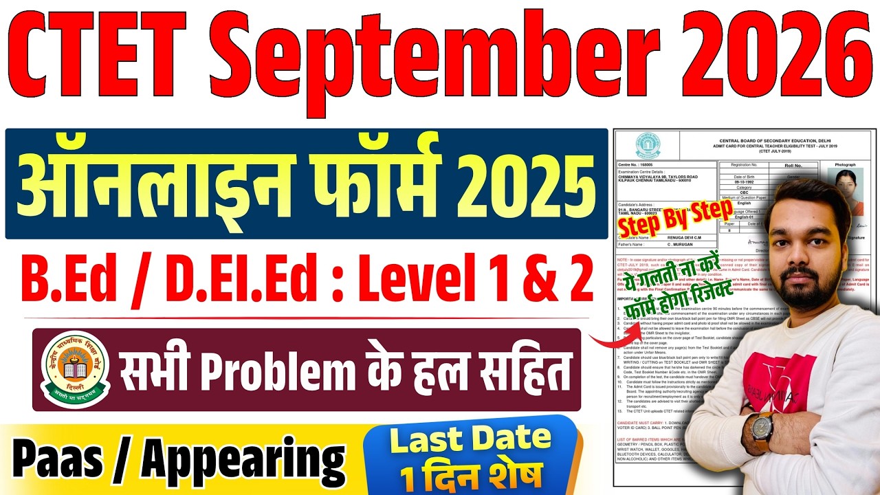 CTET FORM FILL UP 2026 | HOW TO FILL CTET SEP 2026 FORM | HOW TO FILL CTET SEP 2026 ONLINE FORM