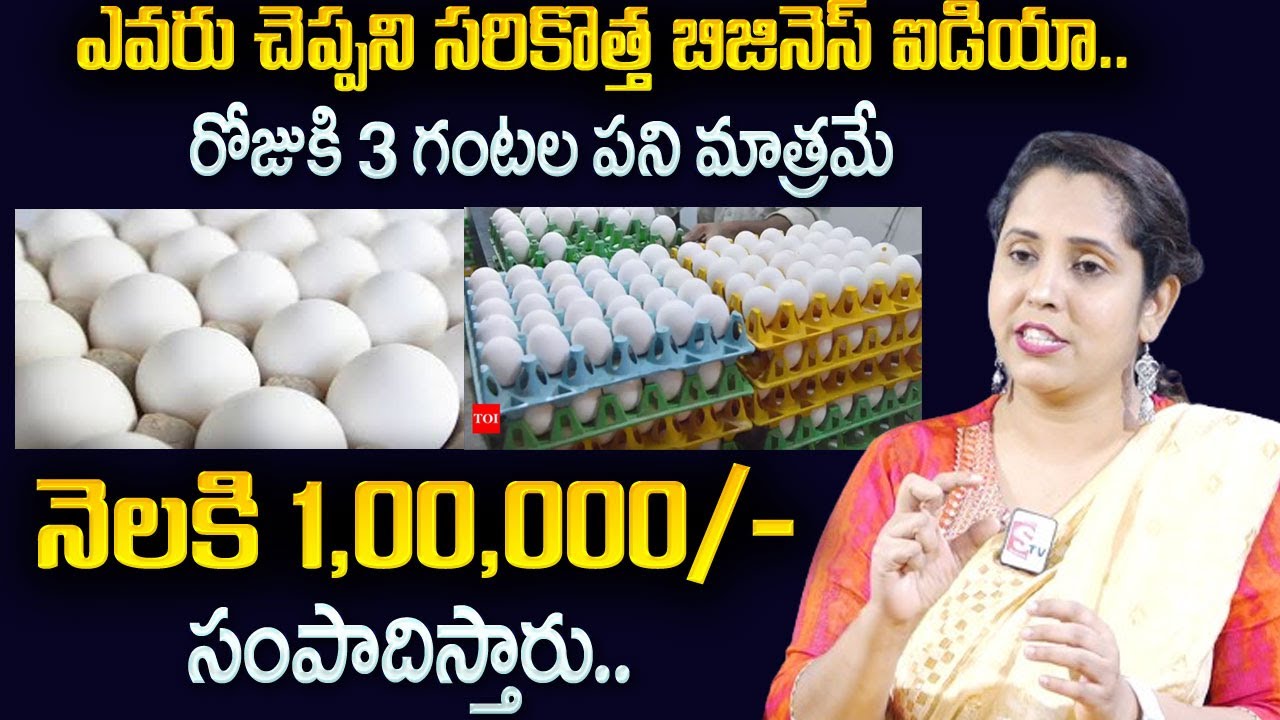 Javeriya : Egg Liquid business Ideas telugu | self employment | Earn 1Lakh Per Month | Money World