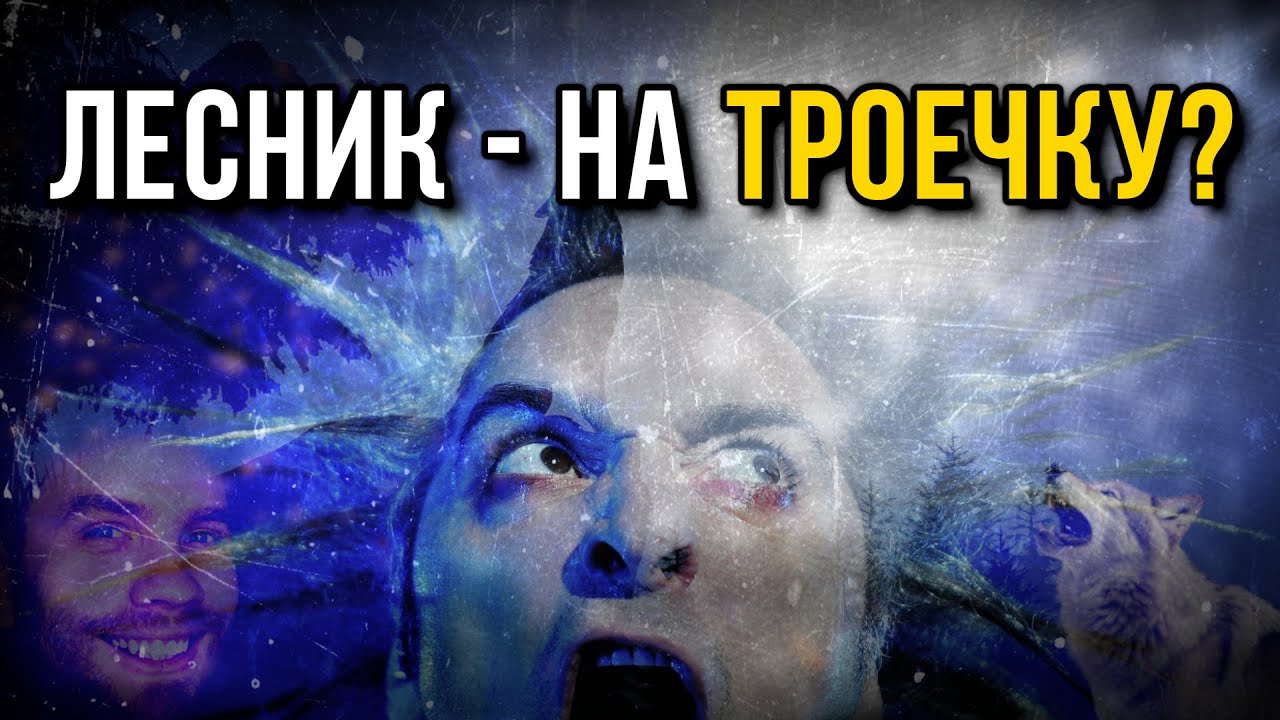 Разбор текста КиШ Лесник: чему можно научиться?
