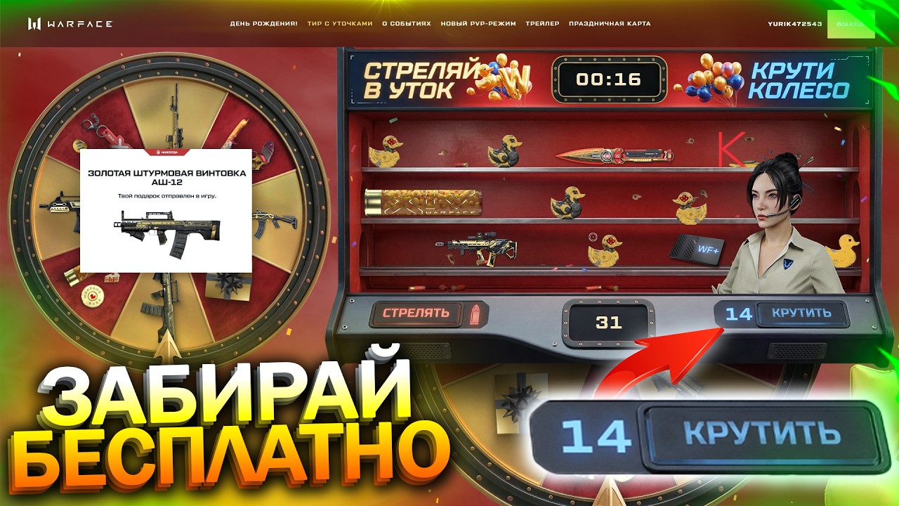 ФАРМ ПОПЫТОК, БАГ ПРОМО СТРАНИЦЫ 14 ЛЕТ, ЗОЛОТО БЕСПЛАТНО В WARFACE, Халява варфейс