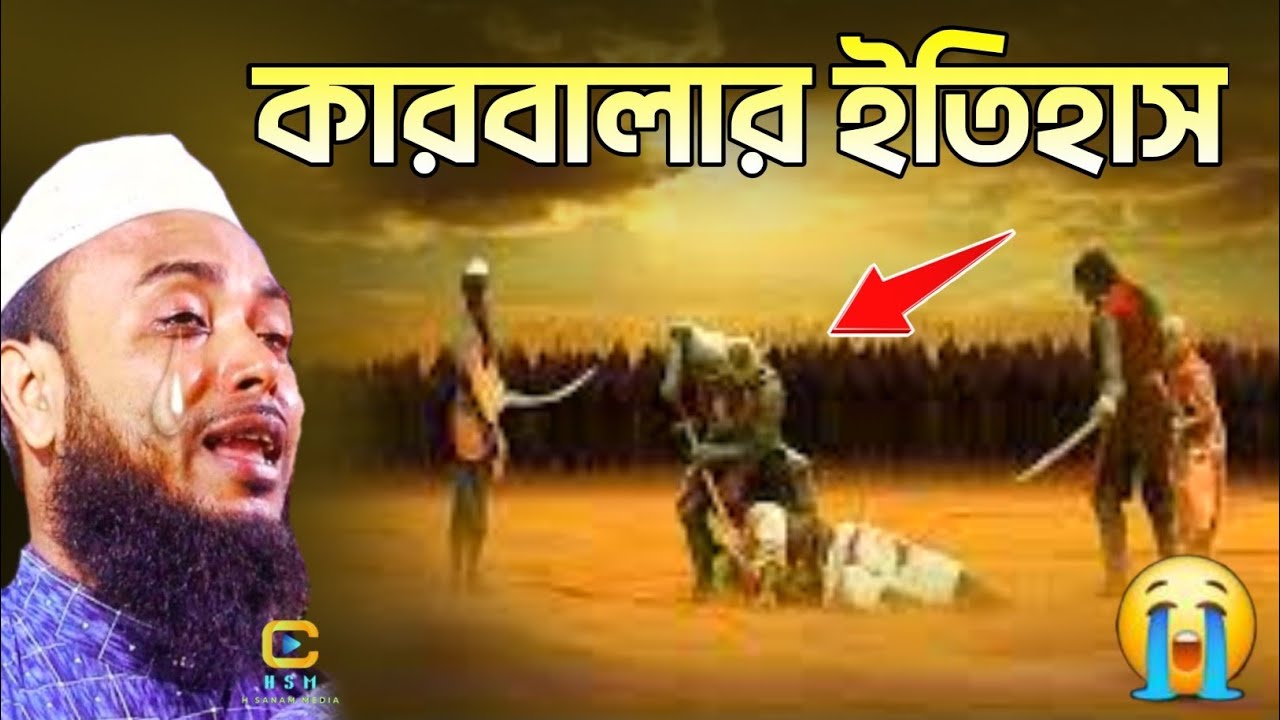 কারবালার ইতিহাস শোনার পর চোখের জল থামানো যায় না || Full waz Anamul Haque