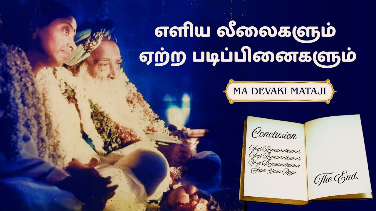 103. Experience with Yogi Ramsuratkumar- Ma Devaki Mataji-Tiruvannamalai #yogiramsuratkumar#devakima