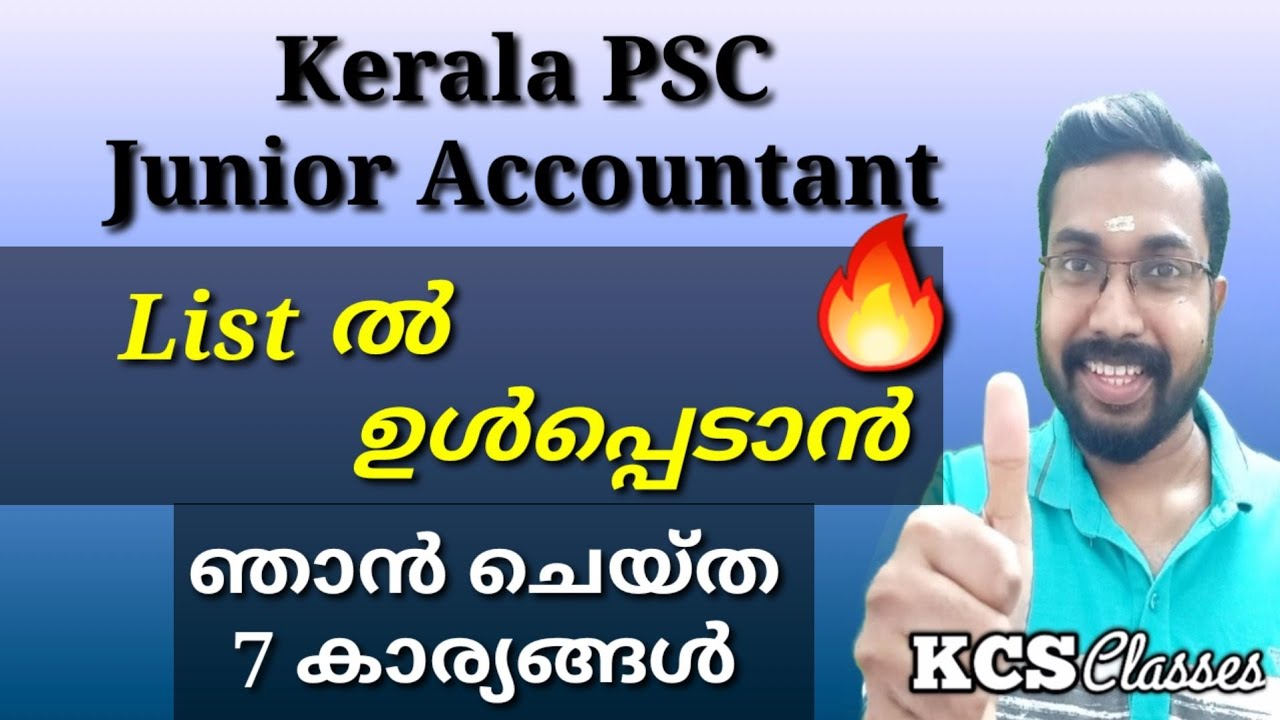 Kerala PSC Junior Accountant List ല്‍ ഉള്‍പ്പെടാന്‍ ഞാന്‍ ചെയ്ത 7 കാര്യങ്ങള്‍| #kcsclasses 
