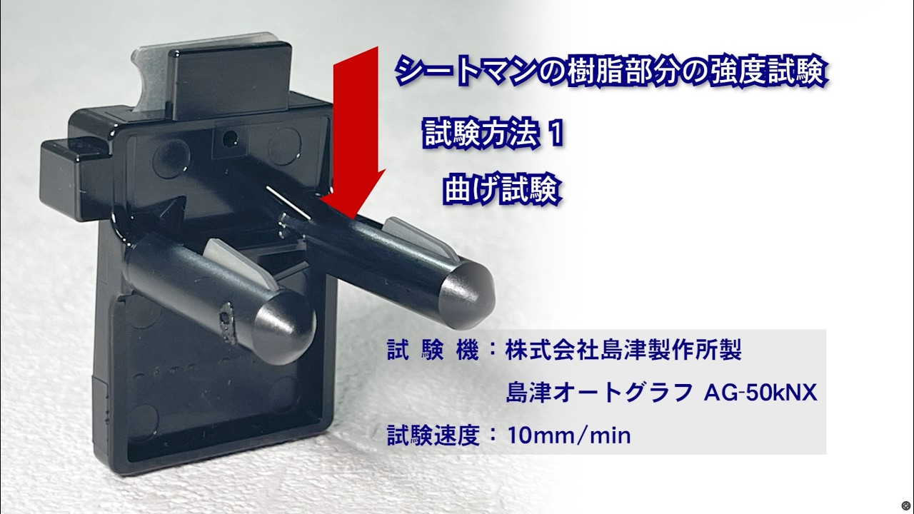【強度試験】次世代シート張り具「シートマン」樹脂部 引張試験｜仮設養生用固定具の耐荷重評価
