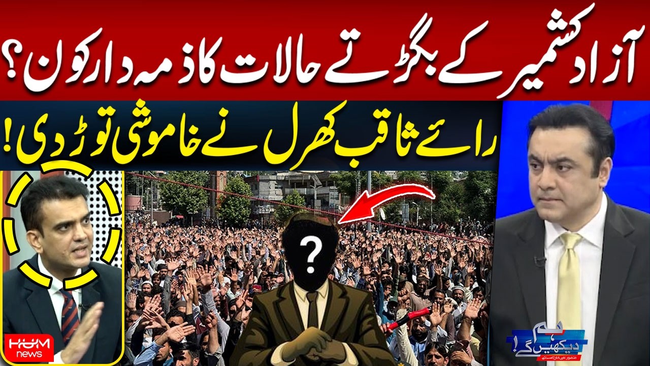 Who Is Responsible for the Worsening Situation in Azad Kashmir? Rai Saqib Kharal Breaks His Silence