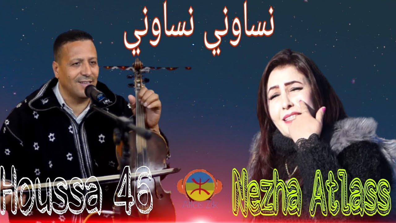Houssa 46 /nezha Atlass نساوني بعدو مني