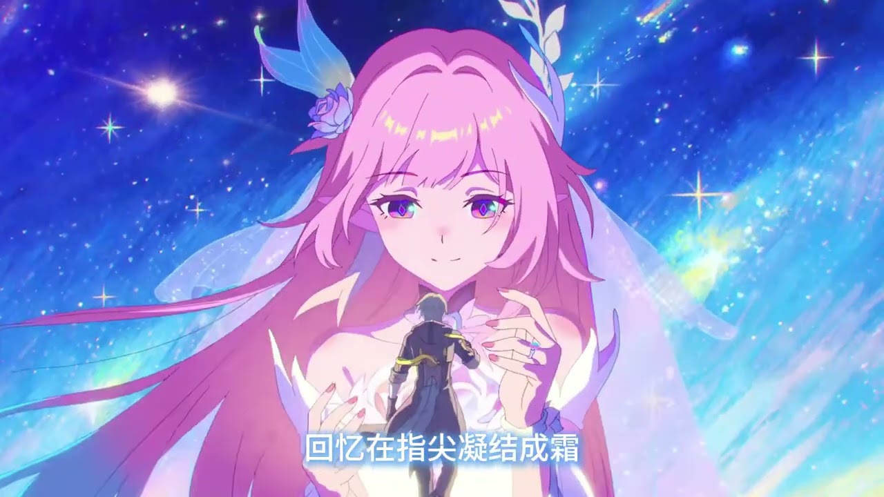 《崩坏：星穹铁道》同人音乐MV——「昔涟」