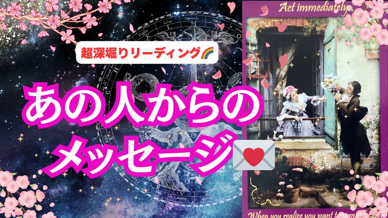 【今は簡単に近づくことができないあなたへ...💌 | 言えないでいる本音＆事情、複雑恋愛、職場恋愛、訳アリの恋】 観た時がタイミング！　恋愛3択リーディング💕 「あの人からのメッセージ💌❤🌈」