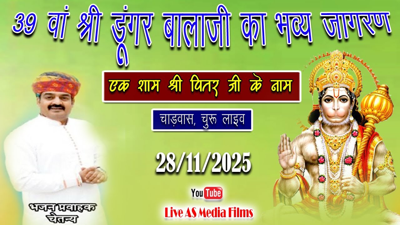 लाइव सिंगर चेतन्य  एण्ड पार्टी |  विशाल भव्य भजन संध्या | 39 वां विशाल जागरण | Charwas Live #live