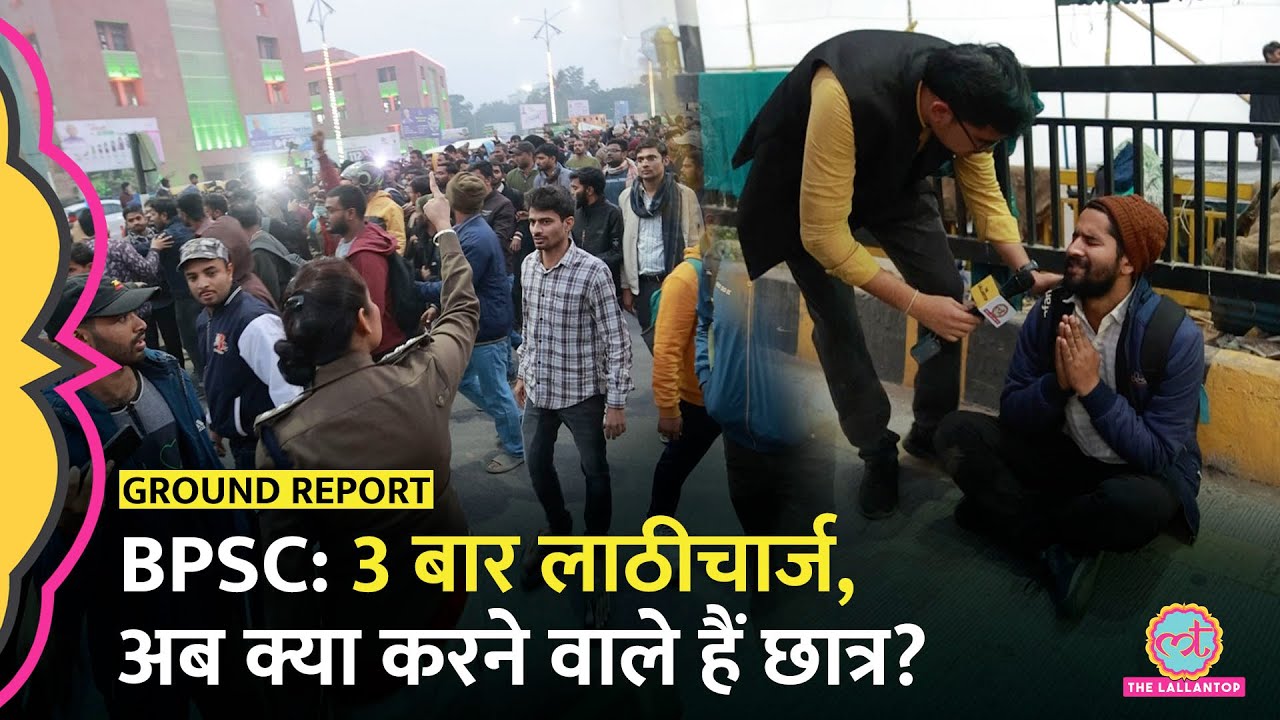 BPSC Protest के बीच 3 बार Lathicharge, छात्र अब क्या करने वाले हैं उन्होंने Lallantop को बताया