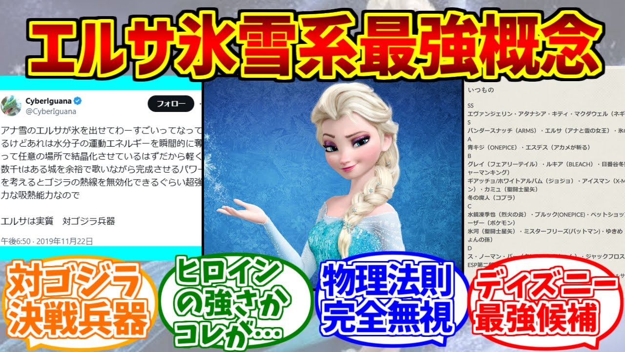 エルサ氷雪系最強概念をとことん楽しむソムリエ達の反応集【アナと雪の女王】【FROZEN】【ディズニー】
