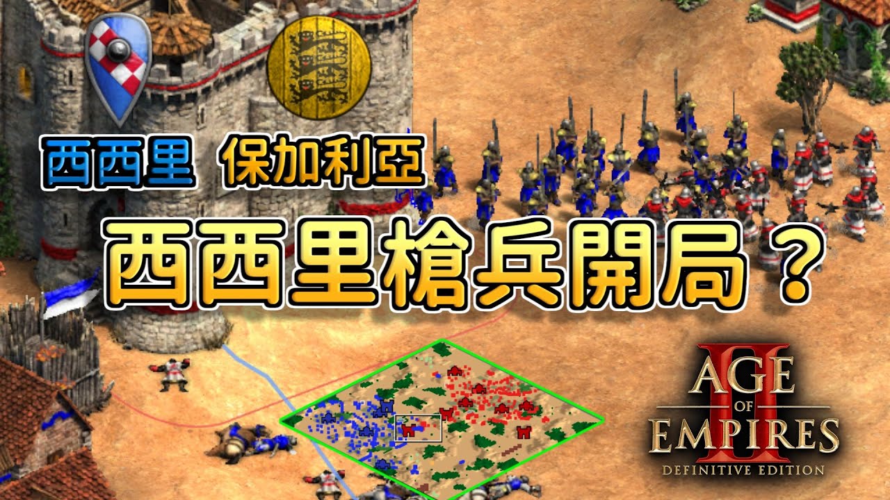 【世紀帝國2決定版】MBL天梯對決Hera！MBL超爛地圖開局能夠守住Hera狂轟猛炸嗎 ? MBL式西西里理解居然能用槍兵開局？【2700+】