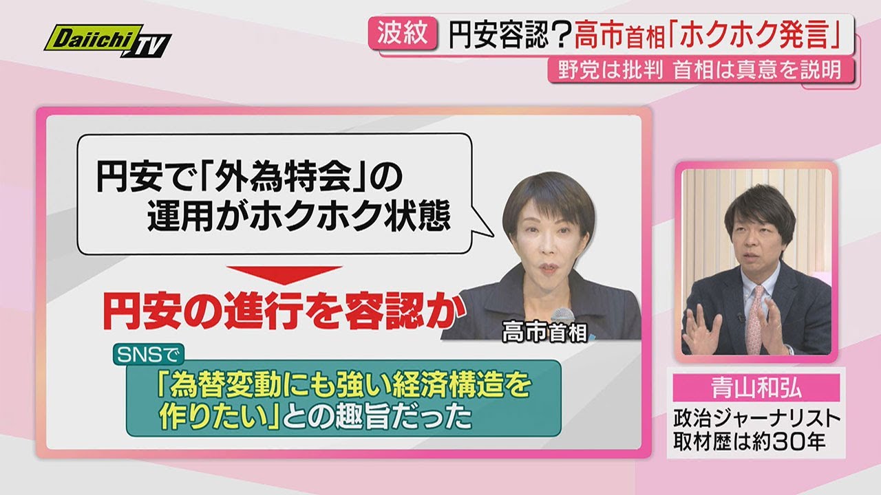 【解説】衆院選短期決戦中盤で｢円安｣巡る高市首相の発言など波紋…政治ジャーナリスト･青山和弘氏が詳しく
