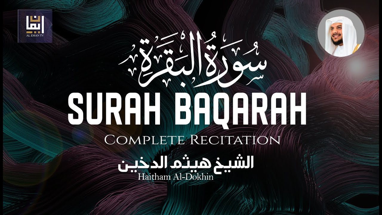 تلاوة هادئة سورة البقرة | Soft Surah Al-Baqarah by Haitham Aldokhin