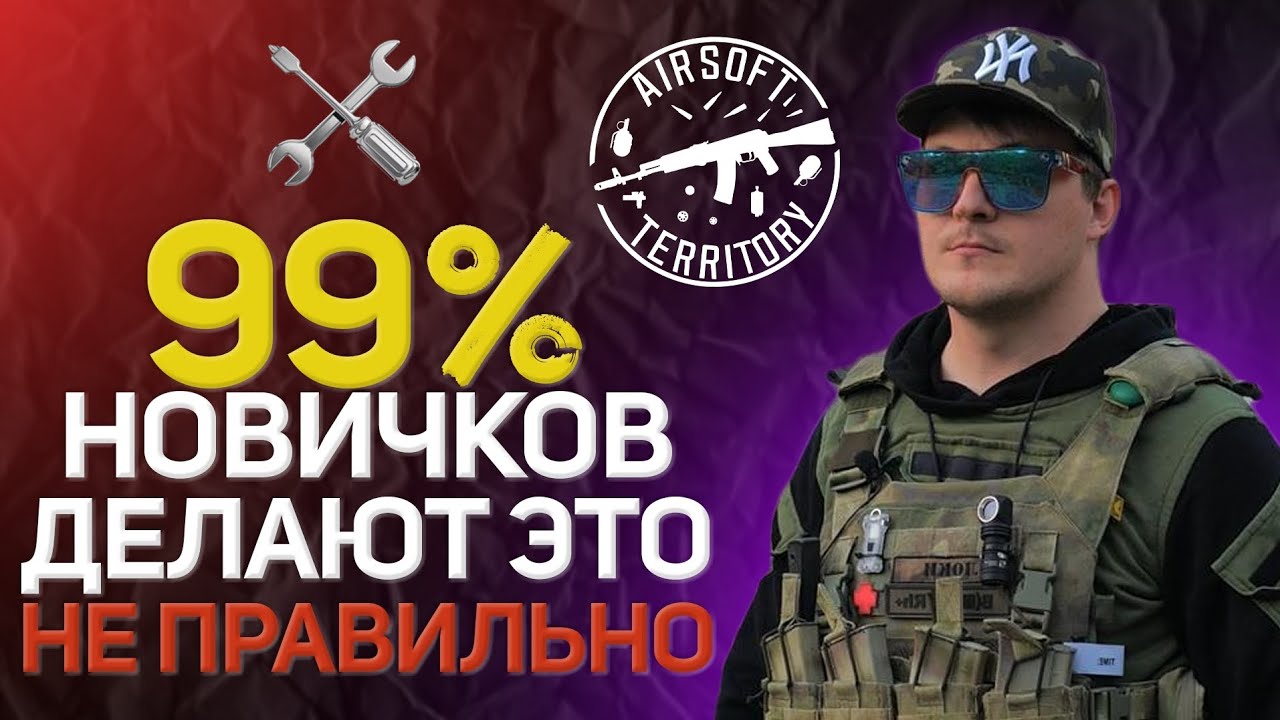 Каждый Страйкболист Должен Это Знать! Обслуживание Своего Инвентаря