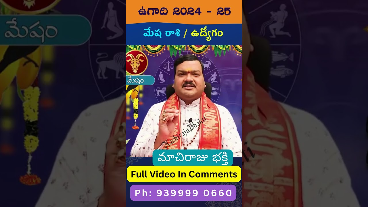 మేష రాశి - ఉద్యోగం - ఉగాది 2024 to 2025 | Ugadi Aries Horoscope 2024 - 2025 | Jobs