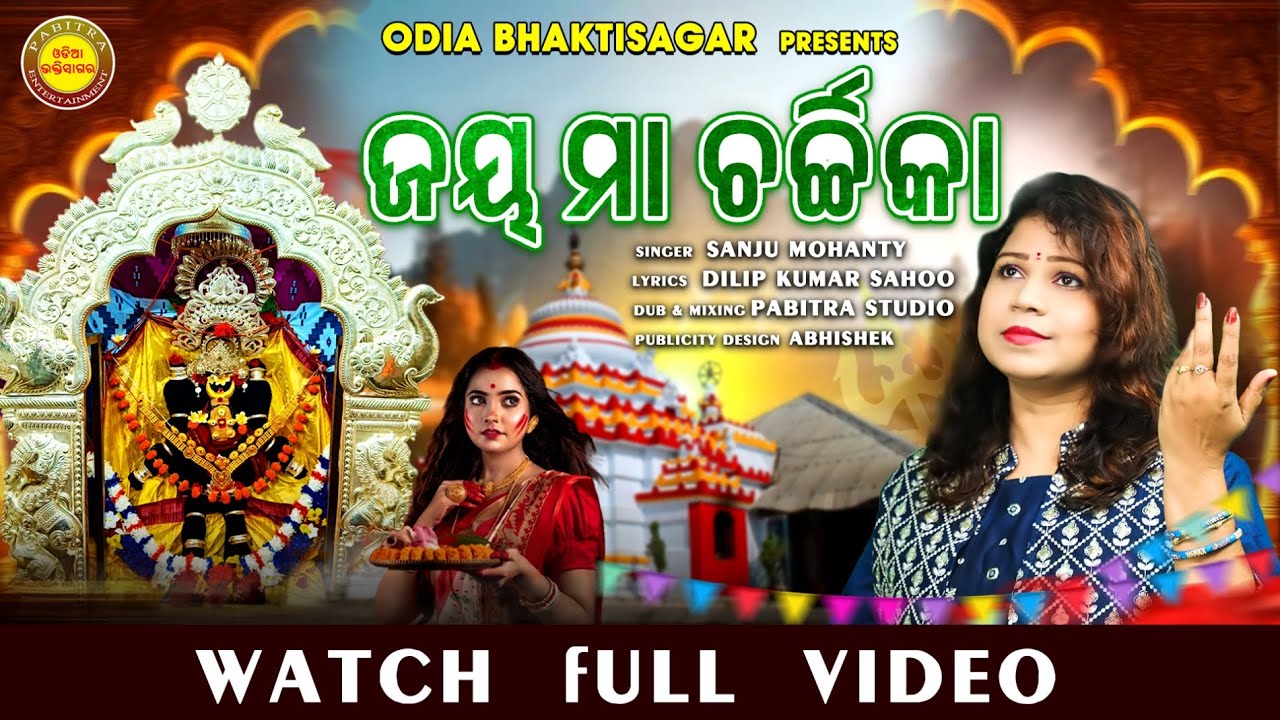Jay Maa Charchika | Full Video | Sanju Mohanty | Maa Charchika Mahima | Dilip Kumar Sahoo | OBS
