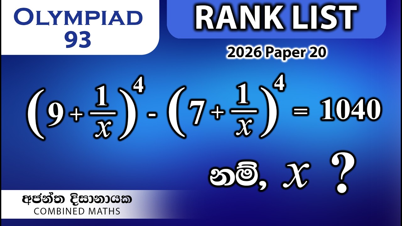 Olympiad Maths - 93 වැඩ්ඩන්ට I Combined Maths I Ajantha Dissanayake