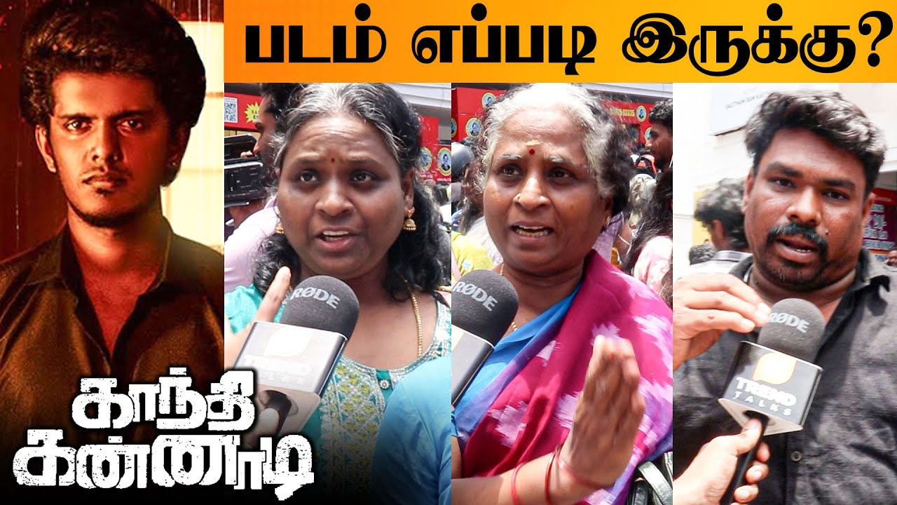 Gandhi Kannadi Movie Public Review | KPY Bala | Balaji Sakthivel | Namita | Theatre Response
