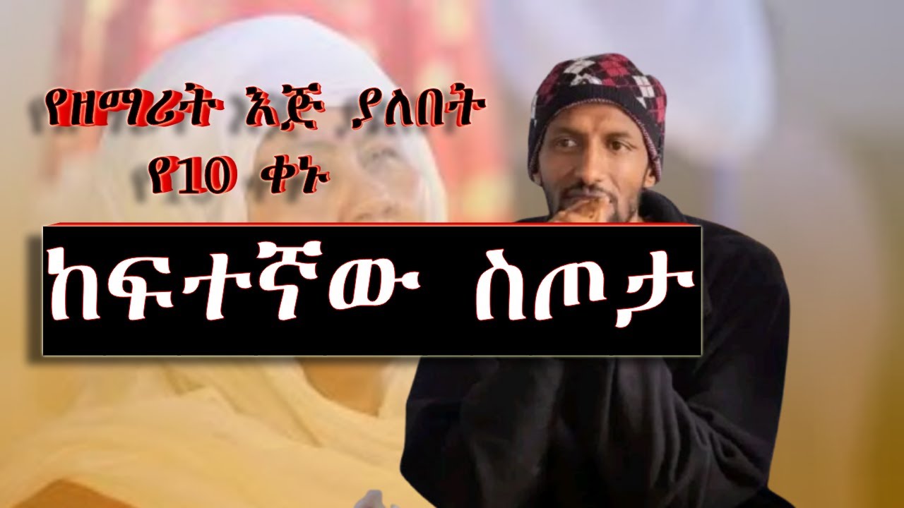 ሪከርዱን የሰበረው የዶላር ስጦታ ሰዎችን አስደመማቸው | የቢኒያም fundraising መልእክት | Seifu ON EBS @Mekedoniya   @Seifu show
