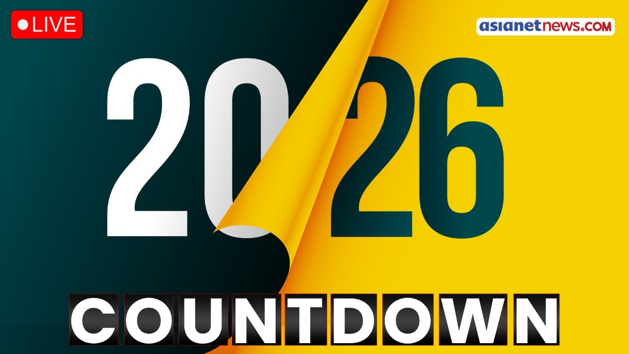 LIVE 🔴 New Year 2026 Countdown 🎉 Welcome 2026 | Asianet News