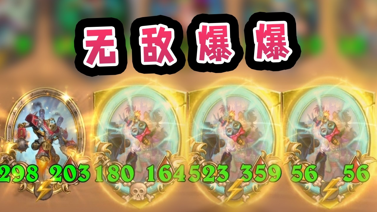 这是我见过最完美的爆爆！不止是全金，还有无敌的伊利丹技能！
