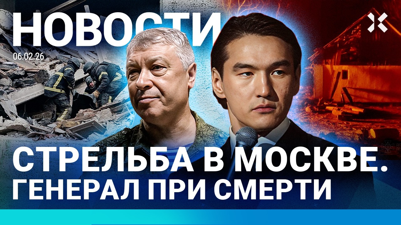 ⚡️НОВОСТИ | СТРЕЛЬБА В МОСКВЕ: ГЕНЕРАЛ ПРИ СМЕРТИ | САБУРОВА ВЫДВОРИЛИ ИЗ РОССИИ| БЕЛГОРОД БЕЗ СВЕТА