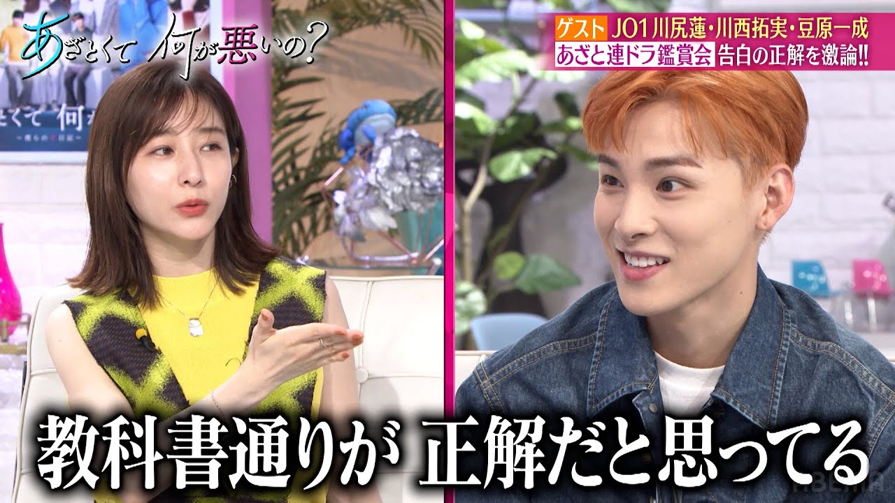 JO1の恋愛経験を丸裸に?!💗 告白の正解を激論！ ｜あざと連ドラ鑑賞会 いよいよ最終回目前