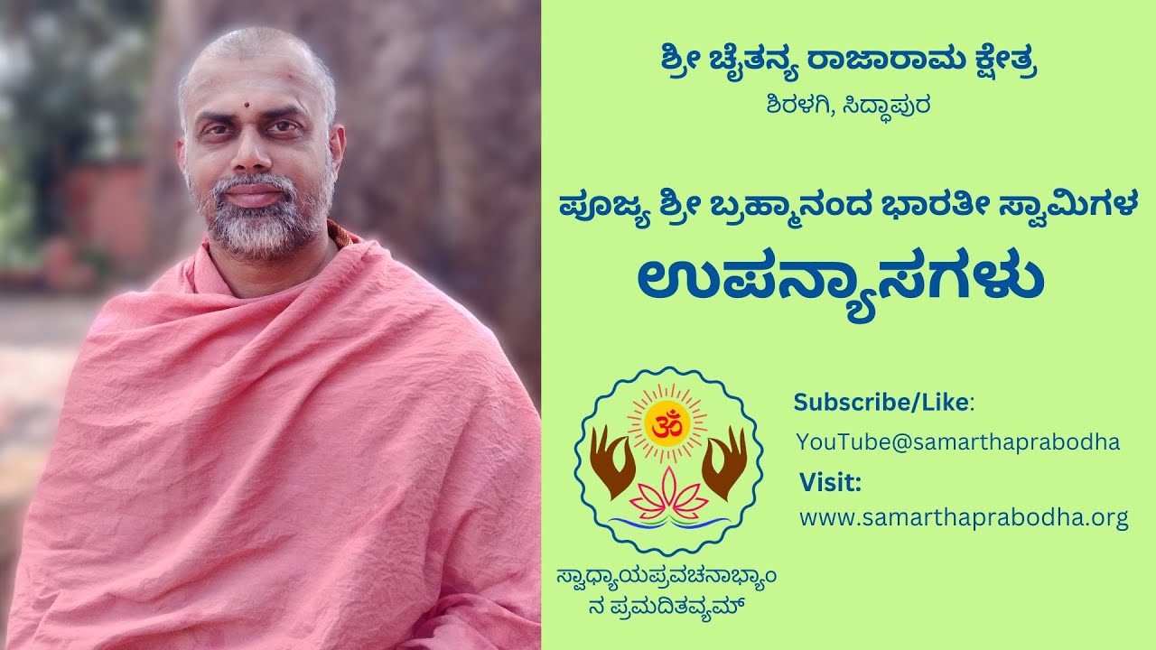 Bandhana mattu Moksha - Pravachana at Satsanga Bhavana HSR Layout (Horizontal version)