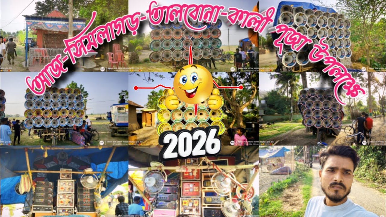 আজ👉সিমলাগড় তালবনা ||কালীপুজো উপলক্ষে💥সাউন্ড কিং💥সোনা সাউন্ড💥বির সাউন্ড💥হেপা মা সাউন্ড💥 বাজাচ্ছে 😎