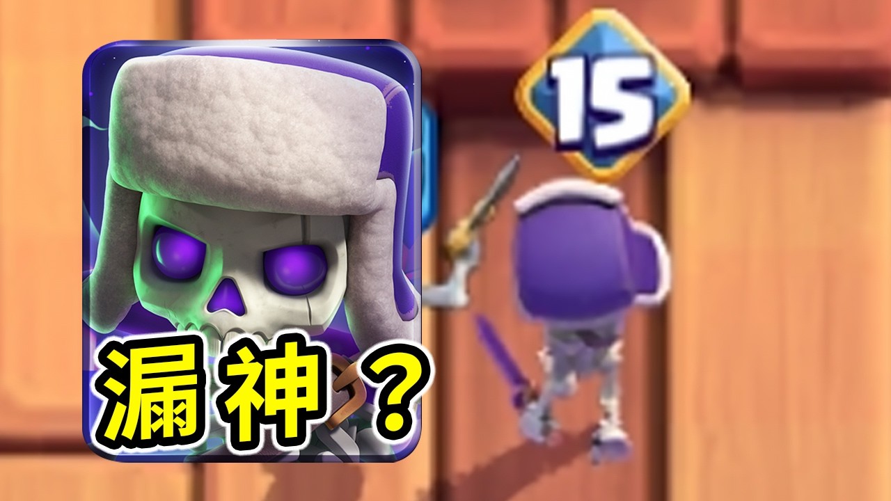 解神不完全等於完全不解神【皇室戰爭】