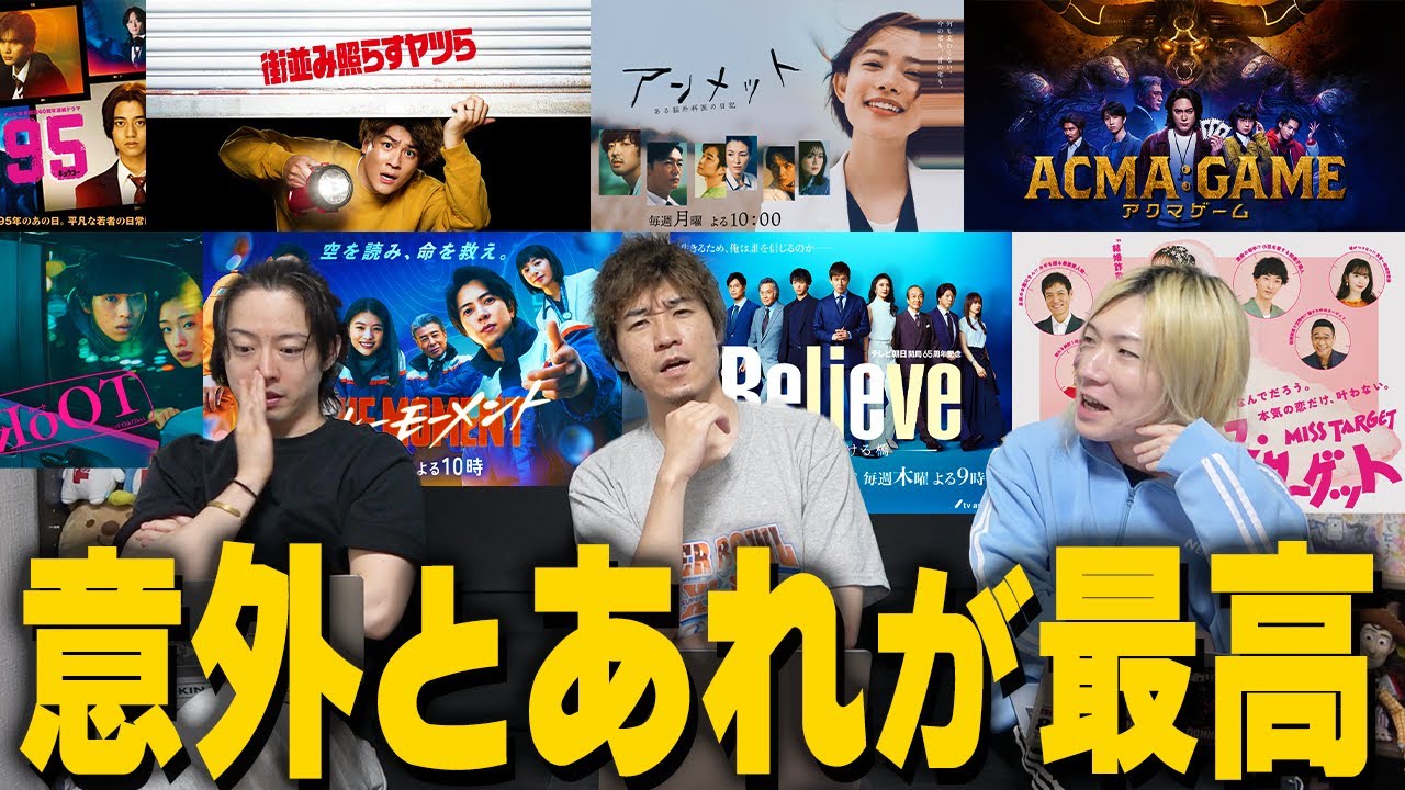 【春ドラマ総括】良いも悪いもはっきり分かれた春作品 忖度なしの徹底大感想会！【GP帯】