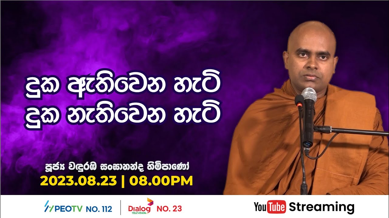 Pragna TV | Ven Wanduramba Sangananda thero | 2023-08-23 | 08:10PM telecast
