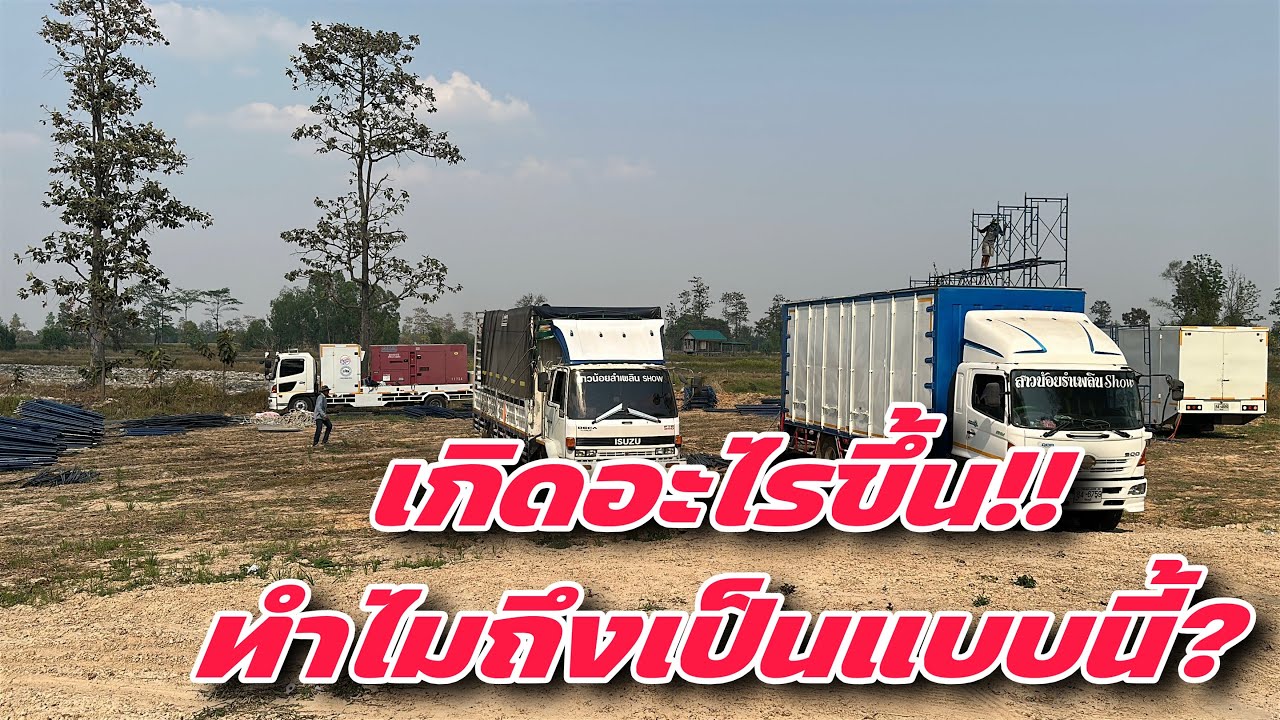 เกิดอะไรขึ้น!! ทำไมถึงเป็นแบบนี้? #สาวน้อยเพชรบ้านแพง #สาวน้อยลำเพลินshow 