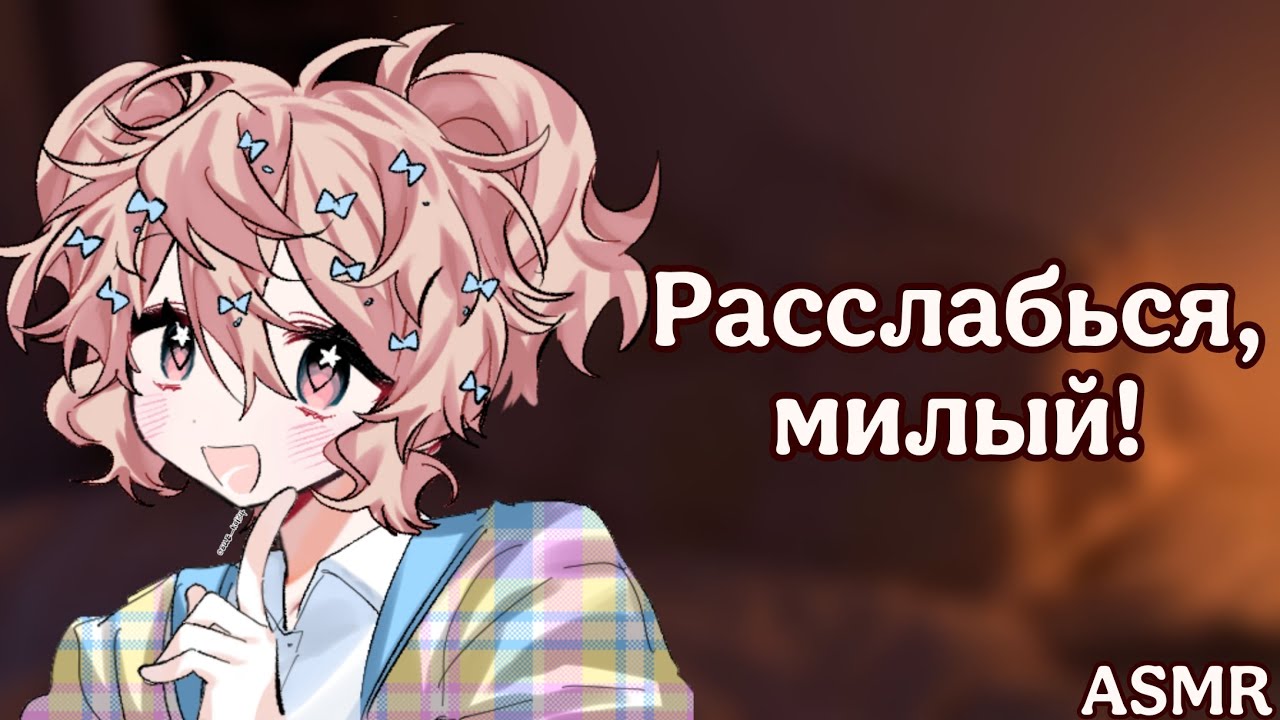 ~Ухаживания от твоей девушки перед сном~ (ASMR roleplay)