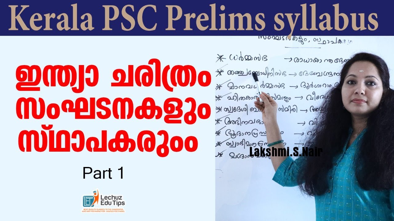 KERALA PSC PRELIMINARY EXAM INDIAN HISTORY||ഇന്ത്യ ചരിത്രം സംഘടനകളും സ്ഥാപകരും