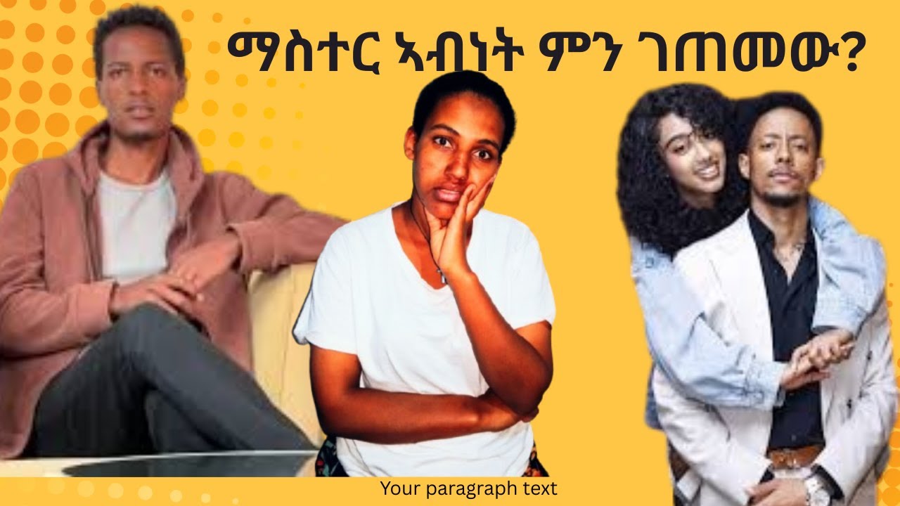 የ ማስተር ኣብነት ኣሳሳቢ ሁኔታ...................የ ቲክቶከር ኣዶናይ ክእስር መፈታት....................