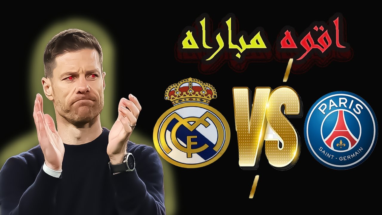 مباراة مستوى صعب | ريال مدريد vs باريس سان جيرمان في eFootball 2025 | PES 25 🔥