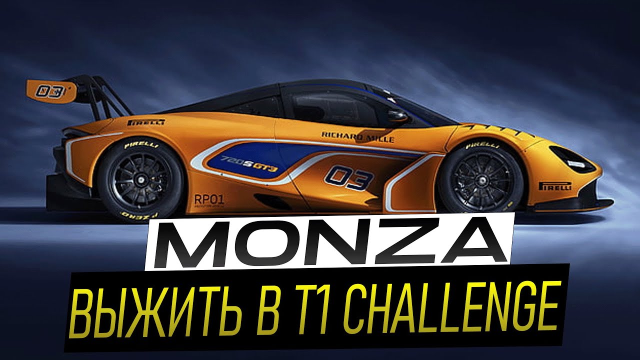 ПРОДОЛЖАЕМ ГОНКИ НА МОНЦЕ | iRacing