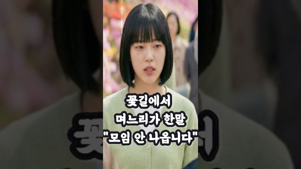 꽃놀이 갔다가 며느리 한마디에 시댁 분위기 박살났습니다