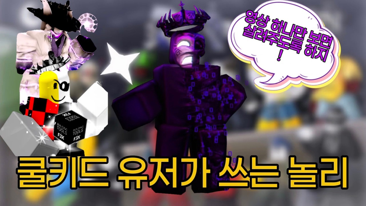 쿨키드 고인물은 과연 놀리도 잘 쓸까?