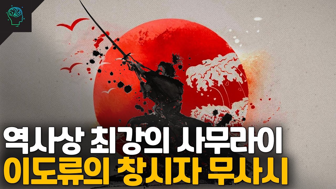 역사상 최강의 사무라이 이도류의 창시자 무사시(만화 배가본드 주인공)