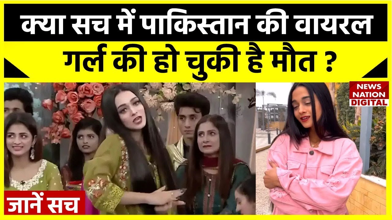 Tiktoker Ayesha : ‘मेरा दिल ये पुकारे’ वायरल गर्ल की मौत की उड़ी अफवाह ! सच्चाई जान होश उड़ जाएंगे