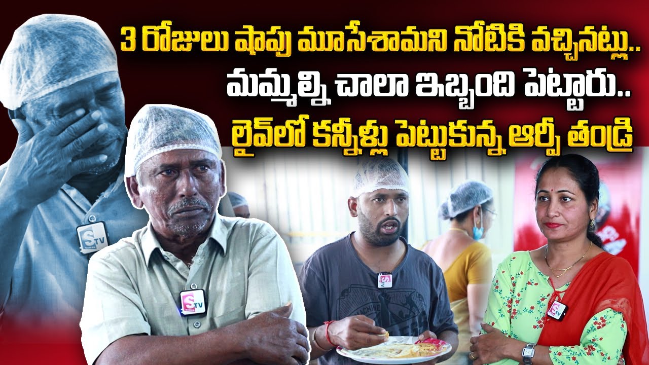 Kiraak RP Father Emotional about Nellore Peddareddy Chepala Pulusu | Kiraak RP Chepala Pulusu